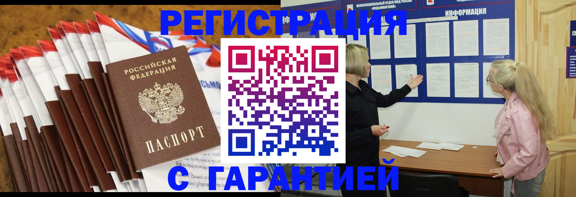 временная прописка в Южно-Сахалинске