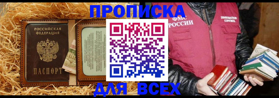 прописка для работы в Южно-Сахалинске