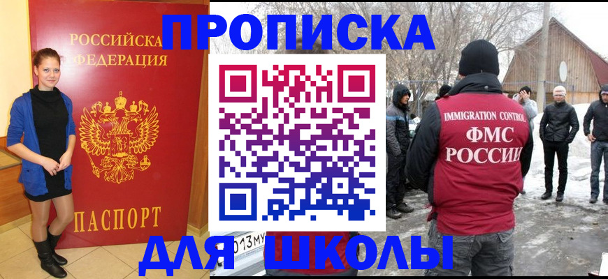 регистрация для школы в Южно-Сахалинске