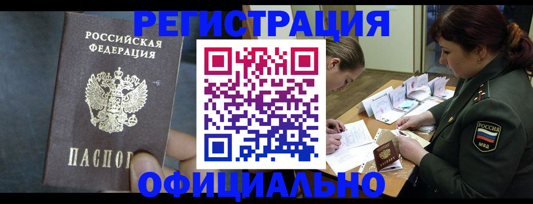 временная регистрация законно в Южно-Сахалинске