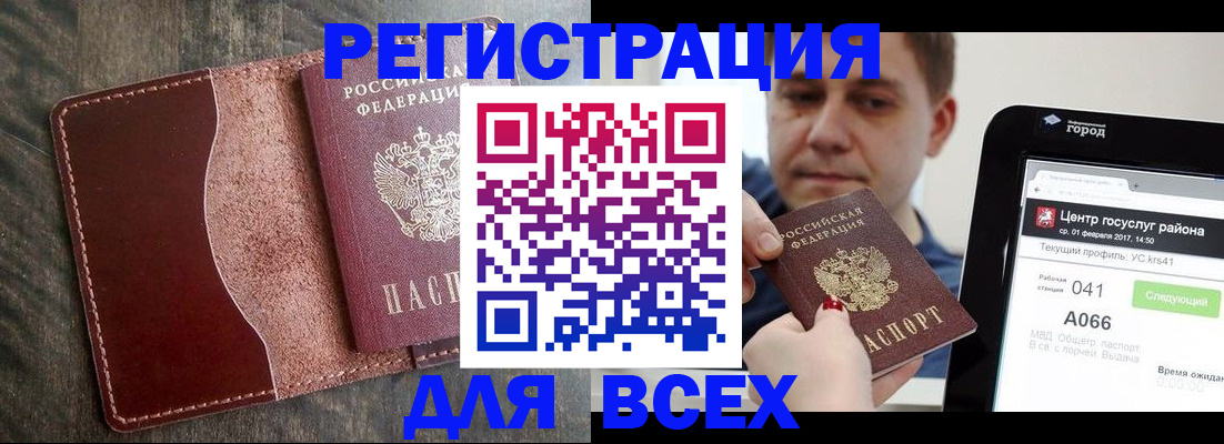 прописка для военкомата в Южно-Сахалинске