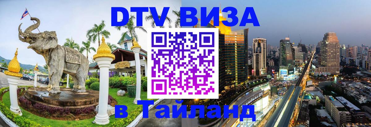 Оформление DTV визы под ключ: стоимость и тарифы, только загранпаспорт - Южно-Сахалинск  19.11.2025 